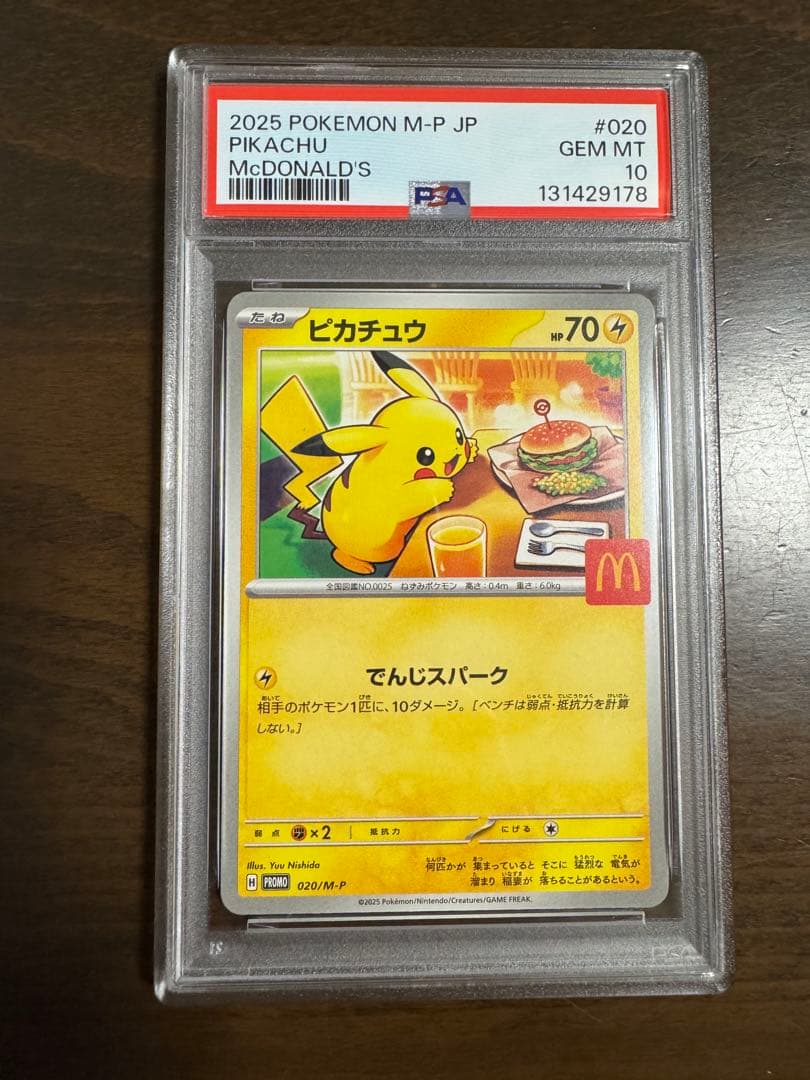 【*s様 PSA10 ポケモンカード プロモ　ピカチュウ