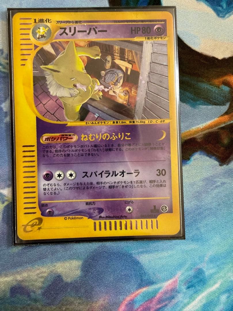 スリーパー　カードe