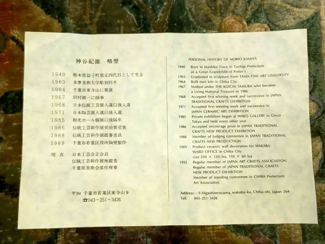 ♥大幅値下げ♥未使用♥　神谷紀雄　♥鉄絵銅彩♥　あやめ文　鉢　共箱付き