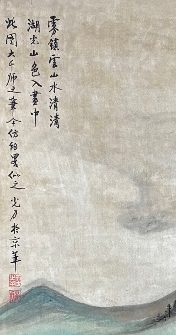 水墨画　掛軸　湖光山色 謝光力画　中国　絵画　山水　張大千大風堂　カラー