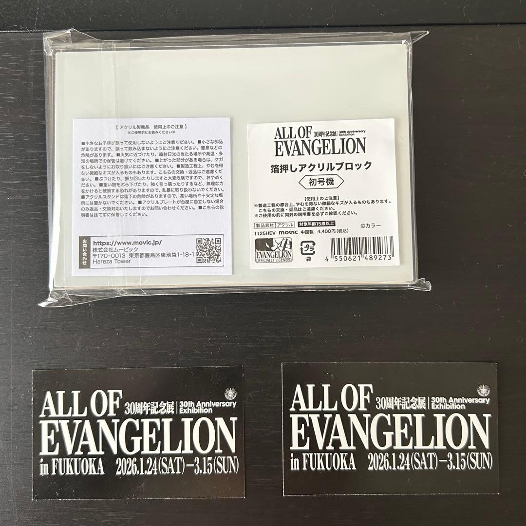 エヴァンゲリオン　エヴァ展　箔押しアクリルブロック　初号機　渚カヲル　碇シンジ