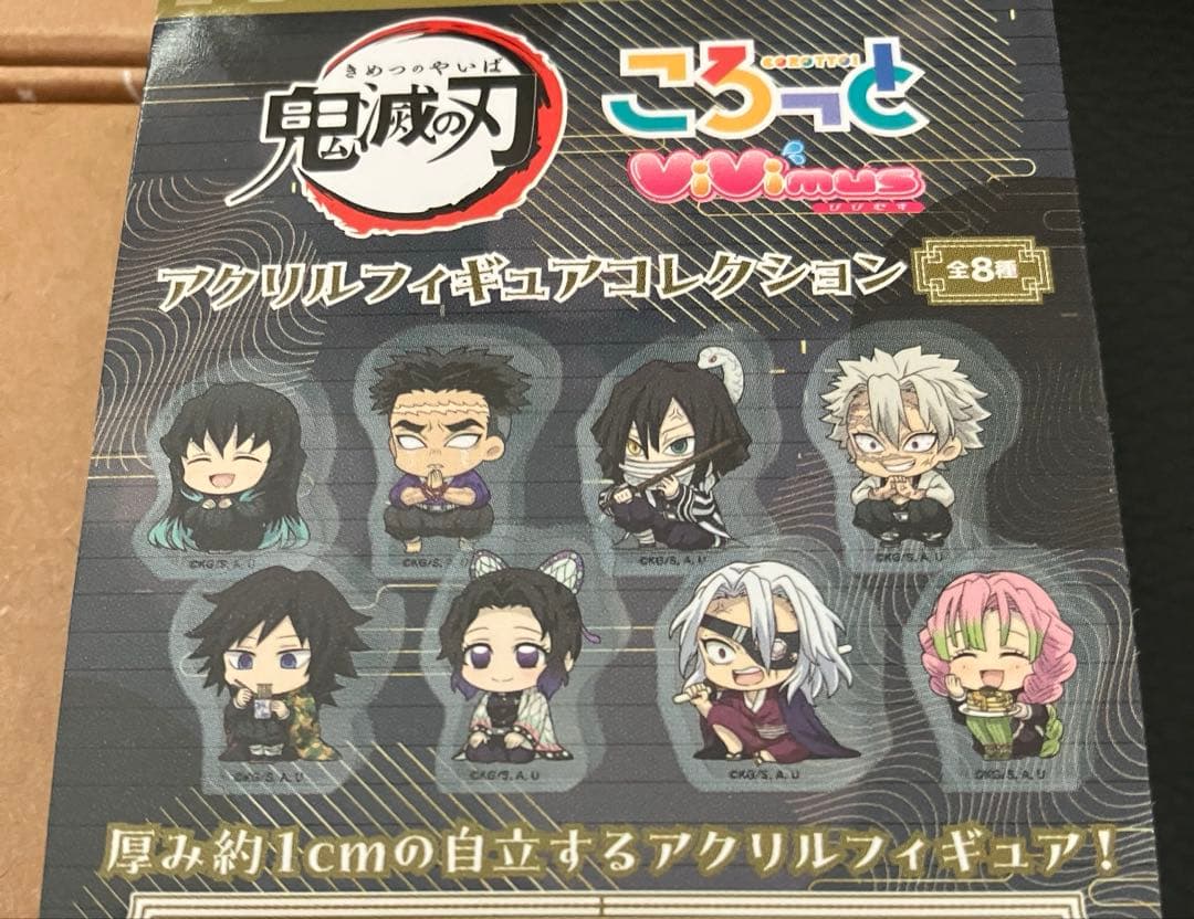 鬼滅の刃　ころっとアクリルフィギュアコレクション 全8種 コンプリート