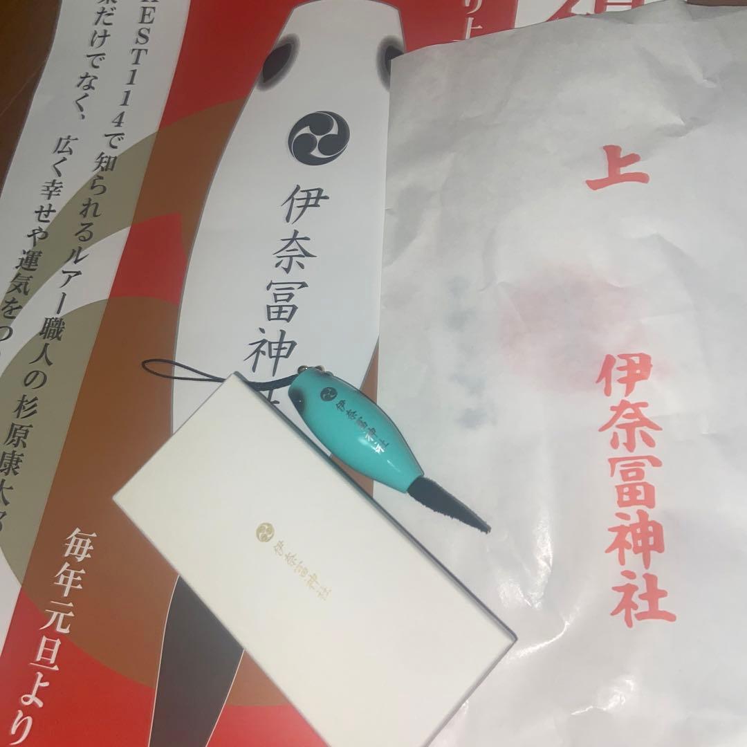 伊奈冨神社　つり上げ守り