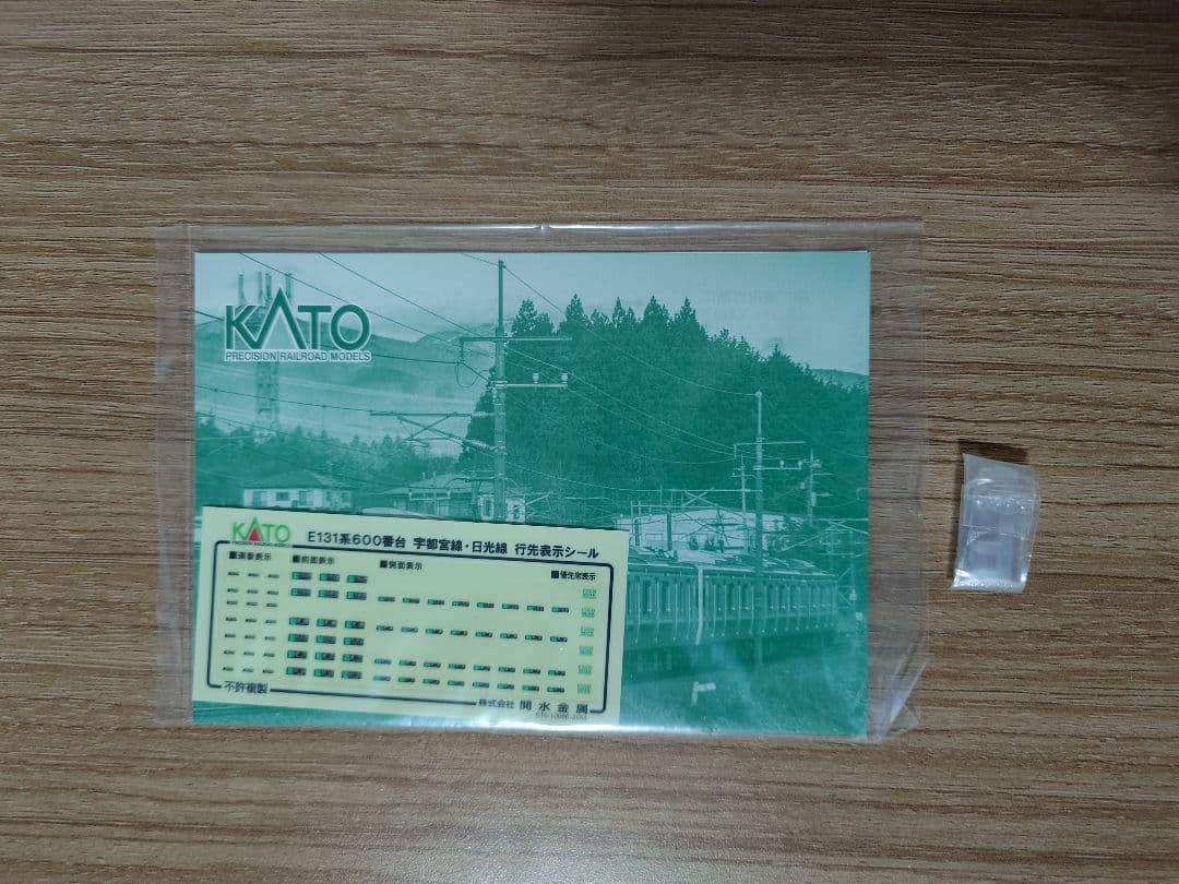 KATO 10-1947 E131系600番台 宇都宮線・日光線 3両セット