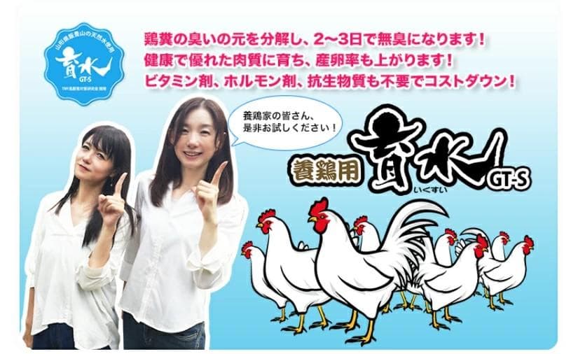 養鶏用育水GT-S 20リットル 飲み水に混ぜるだけ！鶏の臭いを軽減！