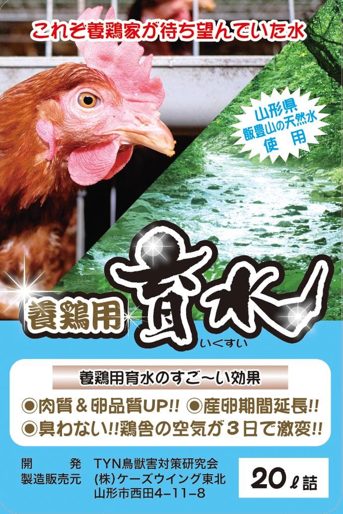 養鶏用育水GT-S 20リットル 飲み水に混ぜるだけ！鶏の臭いを軽減！