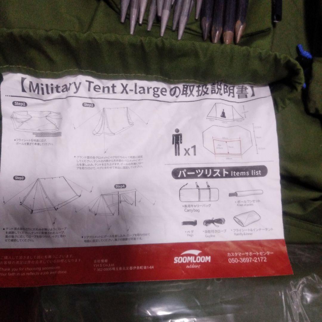 Soomloom Military tent X-large フロントフラップ