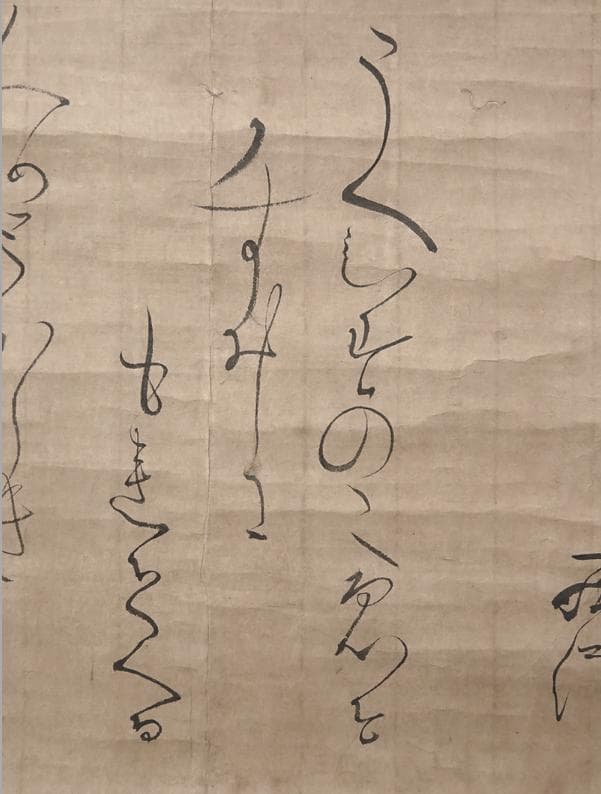 西行法師 真筆和歌掛軸｜大倉好斎鑑定札付