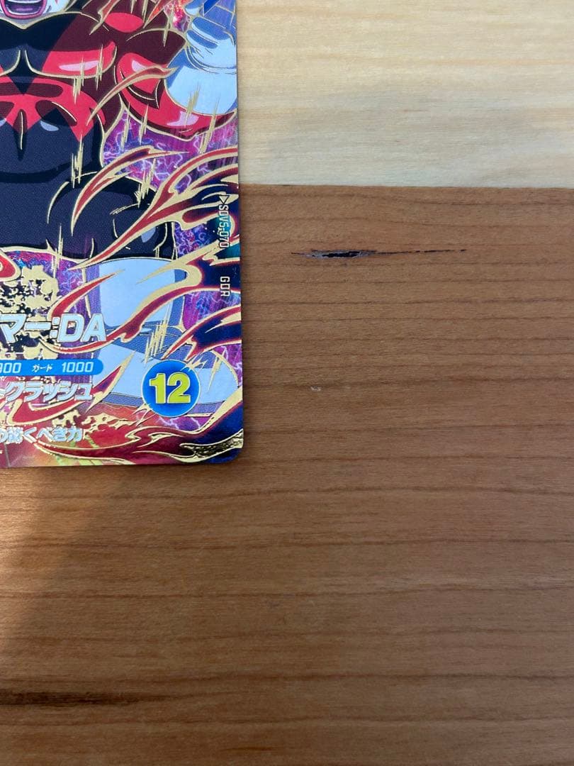 ドラゴンボールスーパーダイバーズ sdv5-070 ジャイアントゴマー:DA