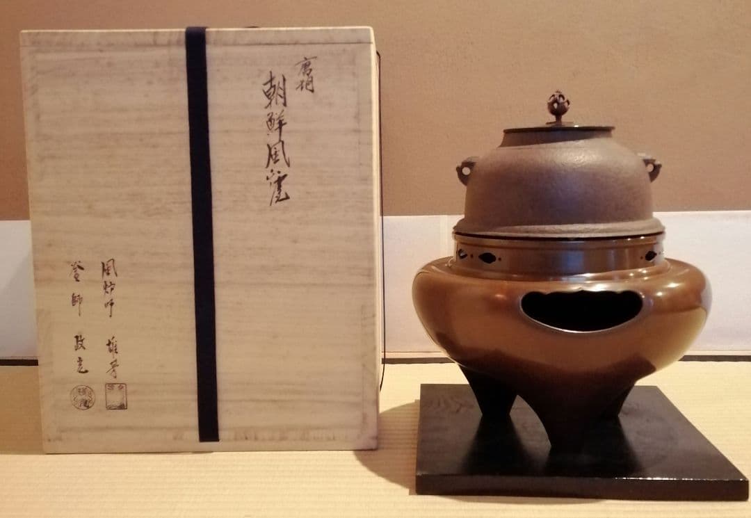 【茶事具】釜師政光、風炉師雄芳造　唐銅朝鮮風炉釜　茶釜　釜387