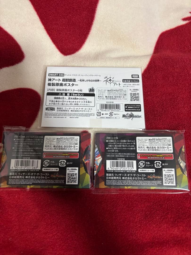 神アート 5人祭りでドラゴンサマー 超獣創造 松本しげのぶの世界