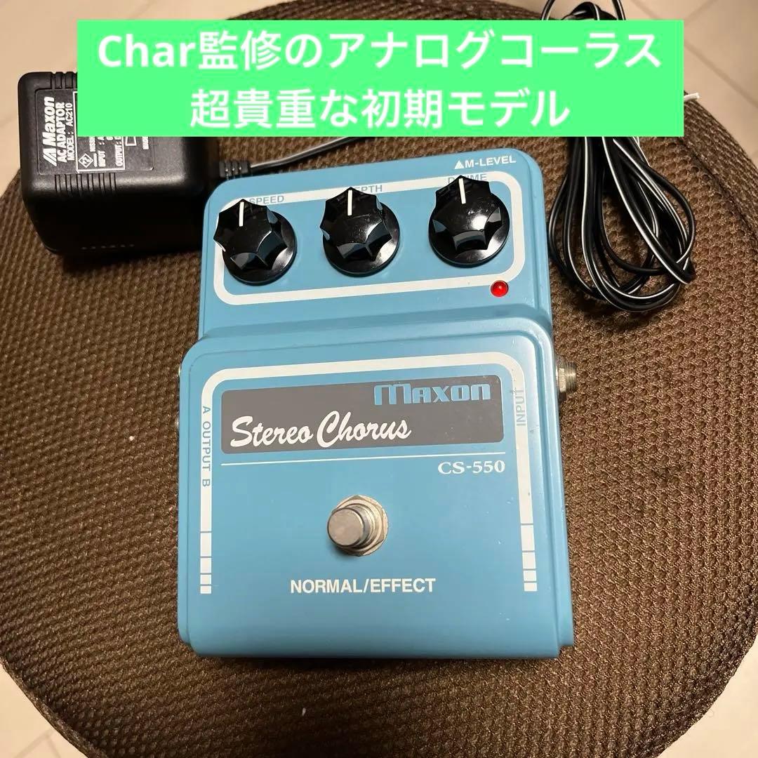ギター MAXON Stereo Chorus CS-550