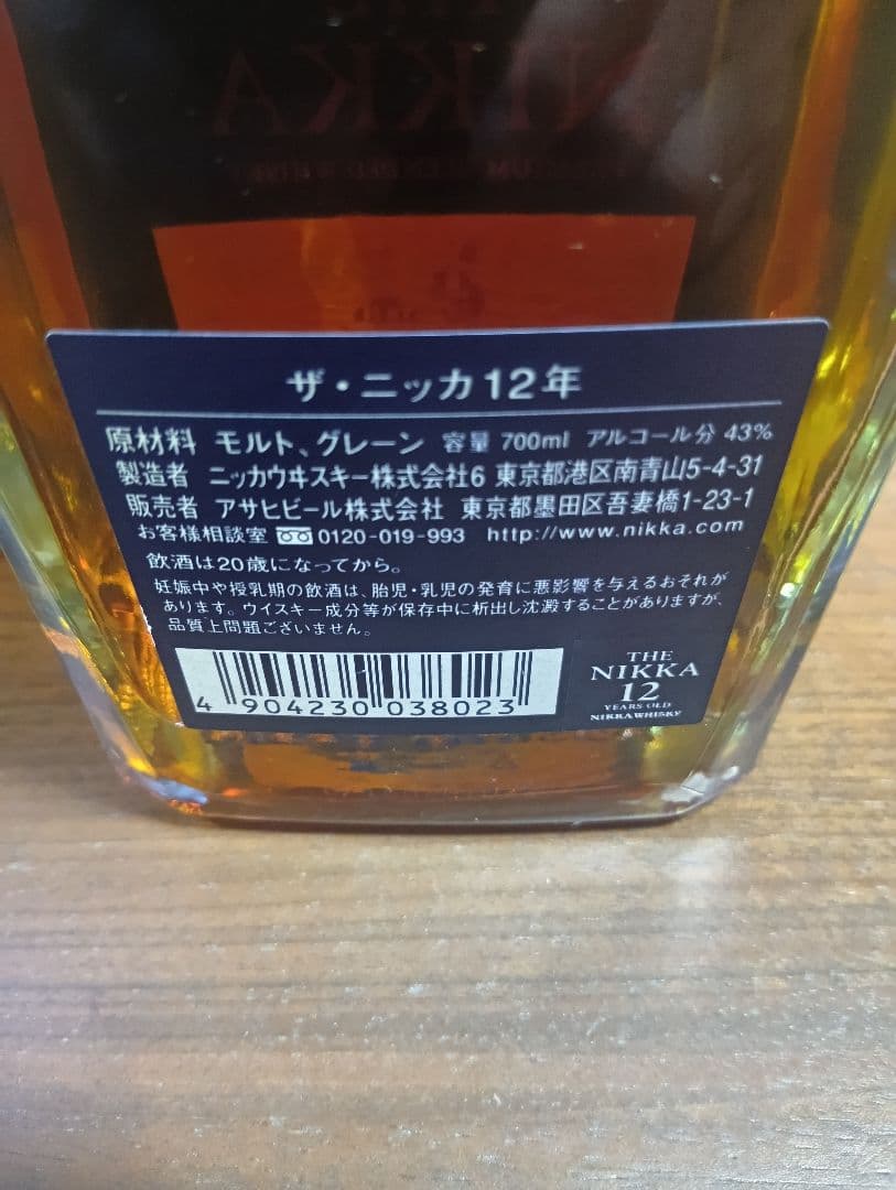 THE NIKKA 12年 ザ ニッカ700ml 43%