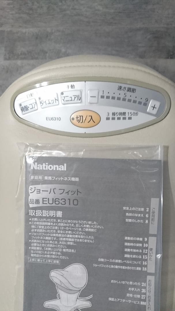 ナショナル（現パナソニック）ジョーバ　フィット　EU6310