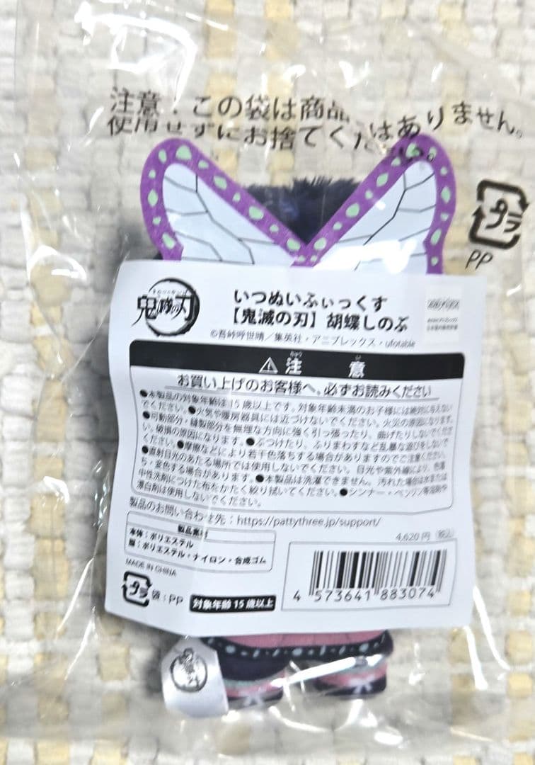 【新品】いつぬいふぃっくす 胡蝶しのぶ 受注限定品