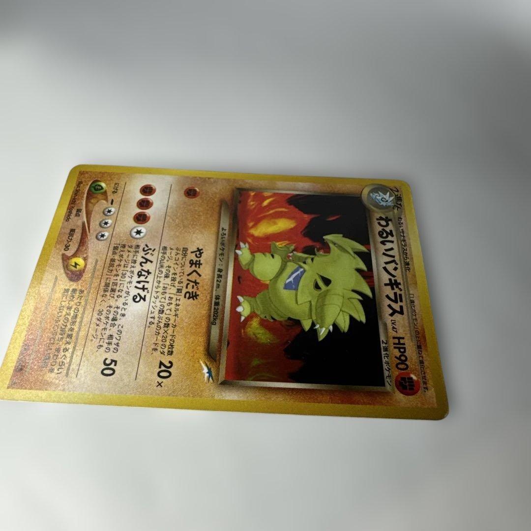 旧裏　わるいバンギラス ★ 拡張パック第4弾 闇、そして光へ… キラ