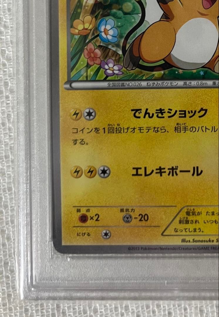ライチュウ　psa10 ポケモンカード　教室　プロモ　ピカチュウ　イーブイ