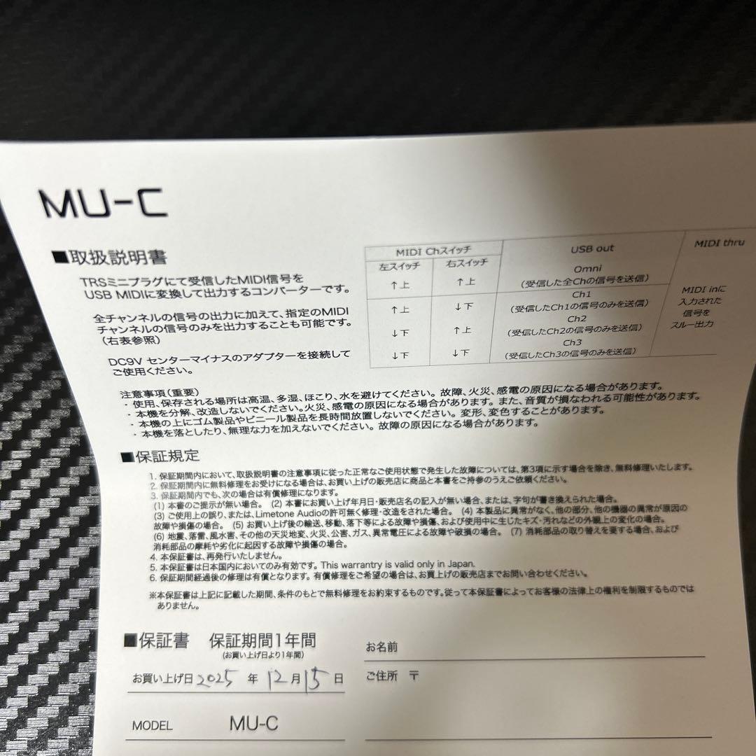 Limetone Audio MU-C MIDI おまけケーブル付き