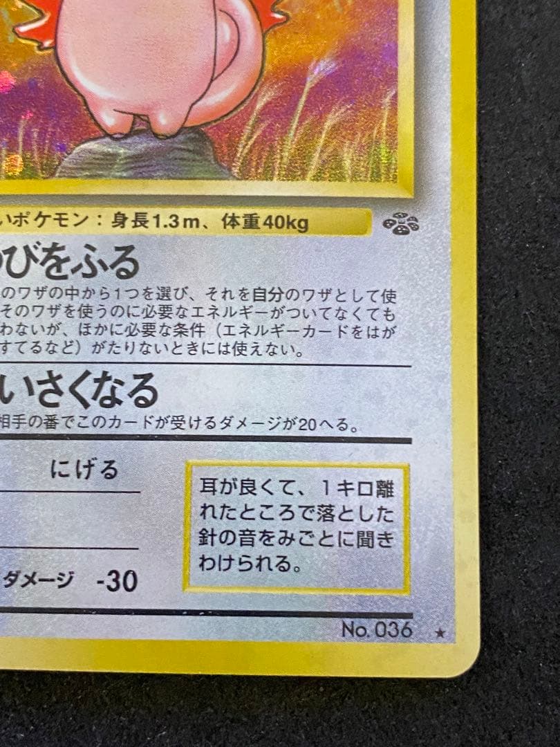 ピクシー　旧裏　十字ホロ　全面ホロ　完品相当