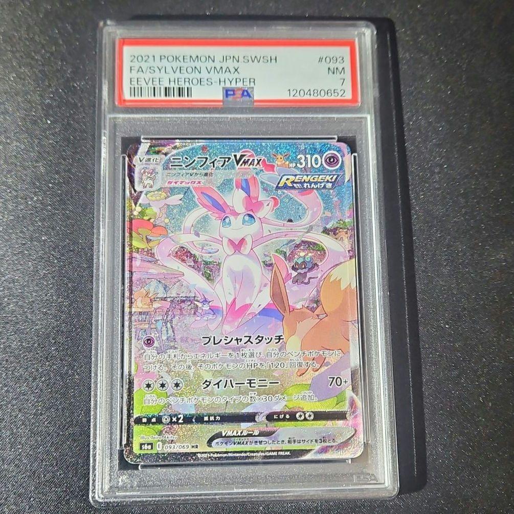 【PSA7】ニンフィアVMAX SA HR イーブイヒーローズ