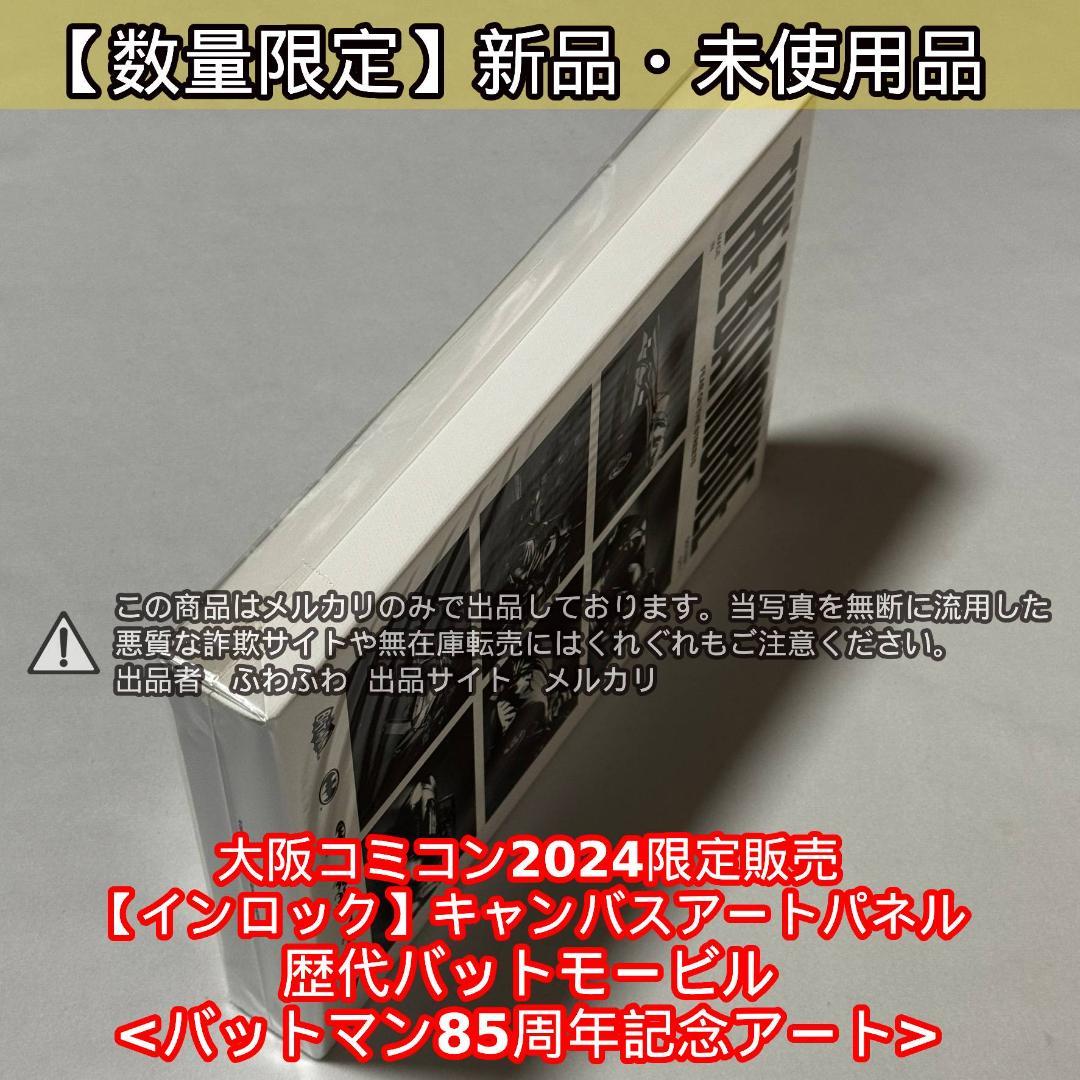 【コミコン限定】　歴代バットモービル キャンバスアートパネル