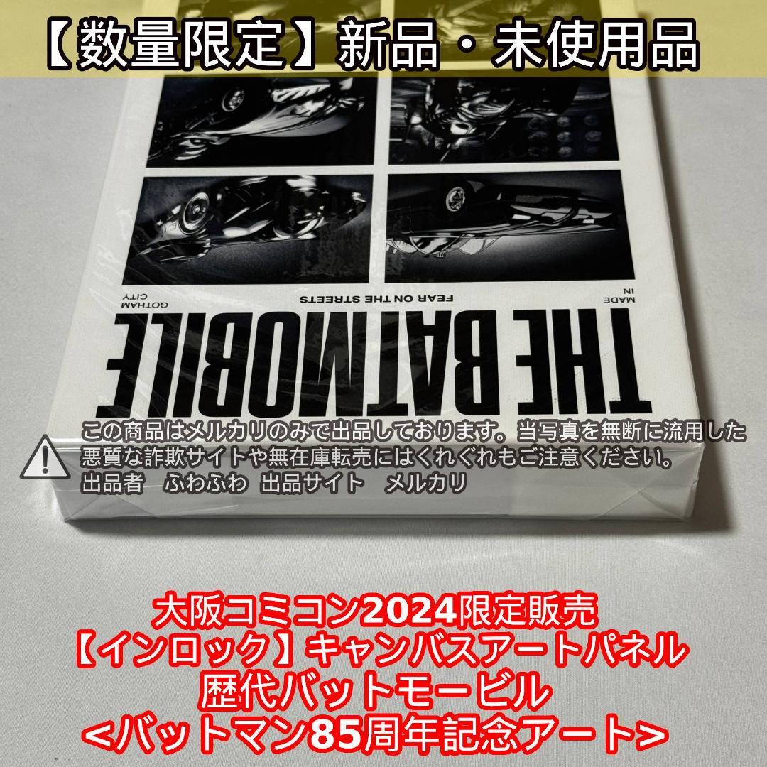 【コミコン限定】　歴代バットモービル キャンバスアートパネル