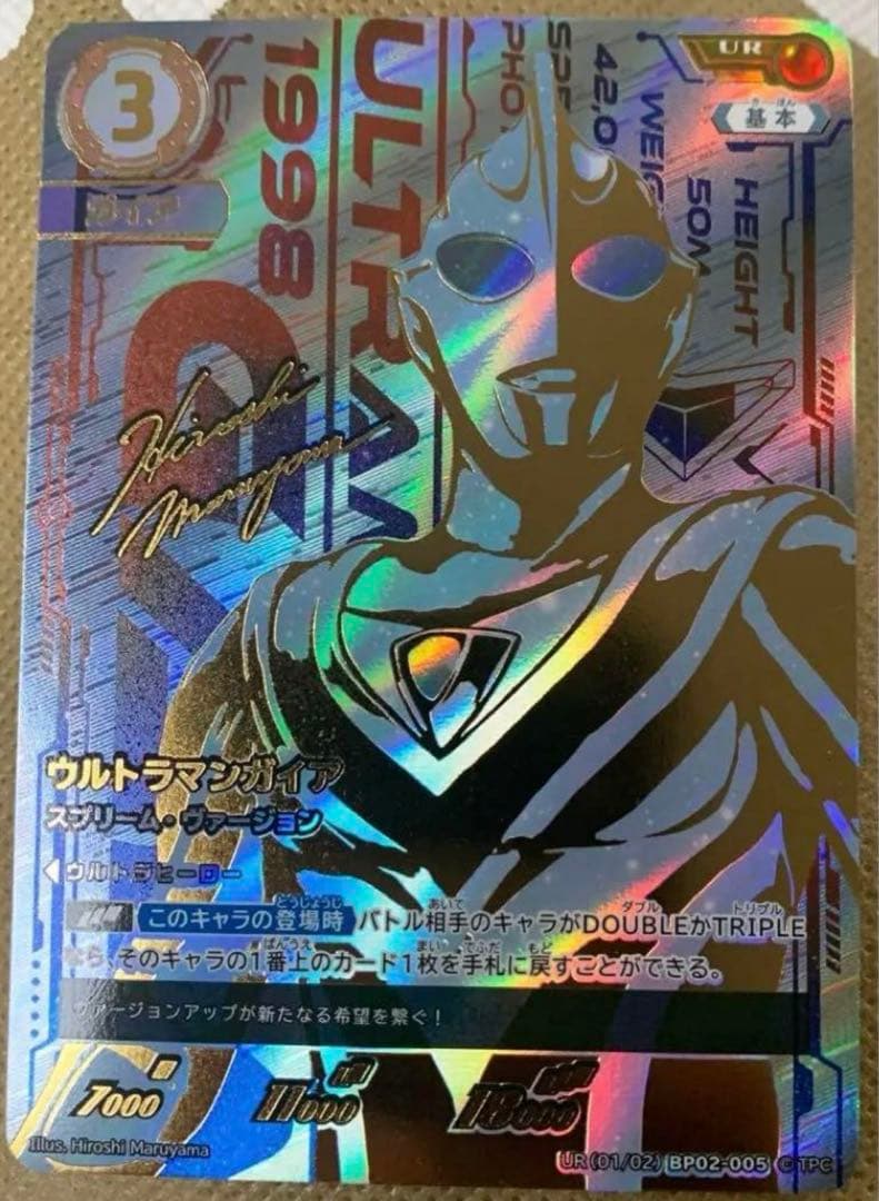 ウルトラマンガイア　スプリーム・ヴァージョン　UR