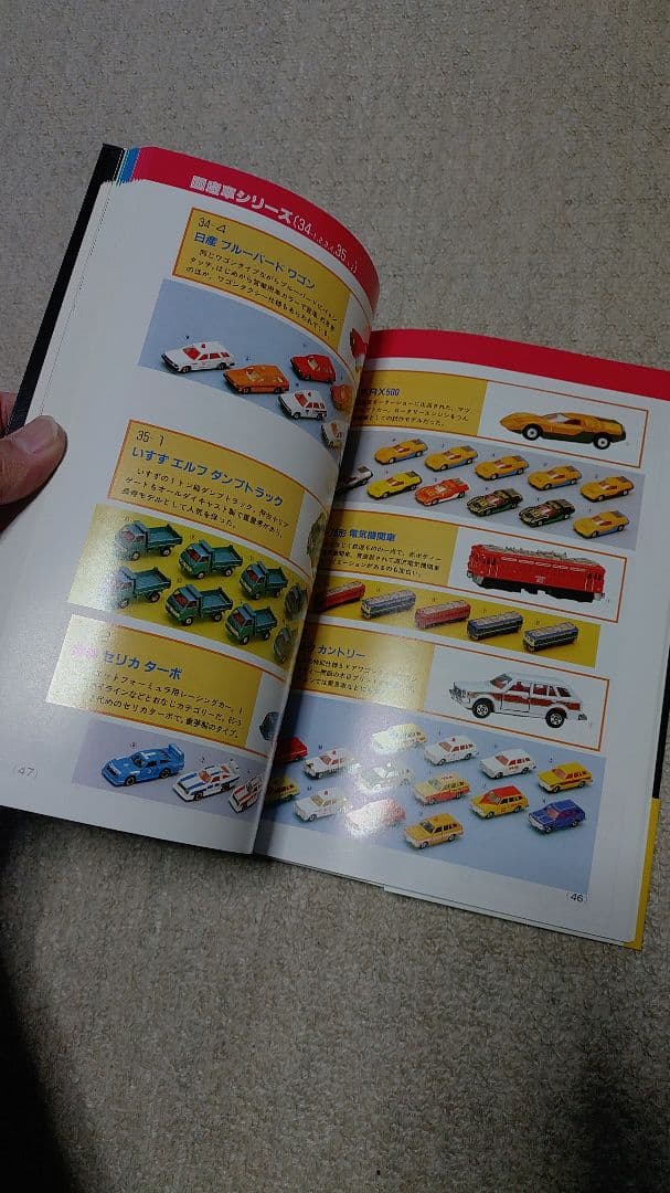 ミニカー大百科 トミカコレクション