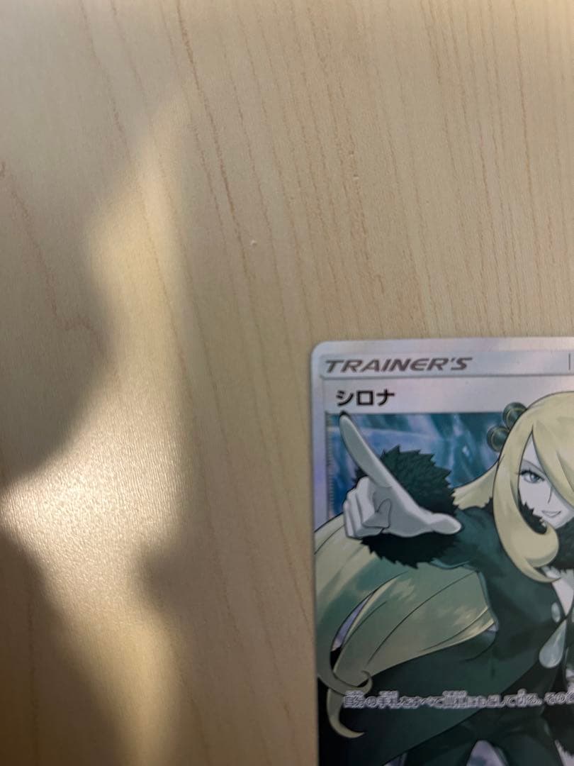 シロナ　SR 指差しシロナ