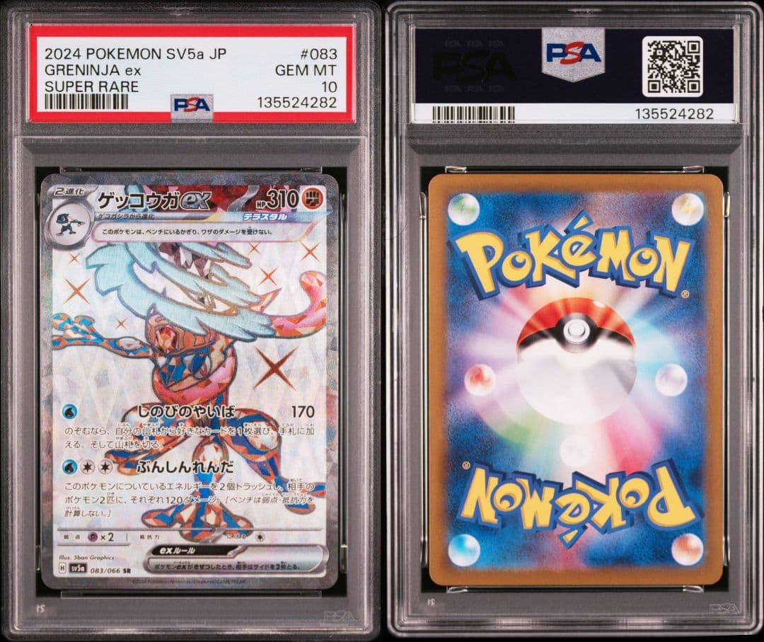 【PSA10】ゲッコウガex SR SV5a 083/066 クリムゾンヘイズ