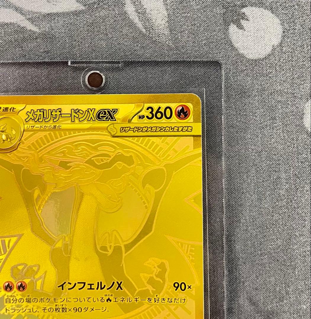 メガリザードンX ex MUR