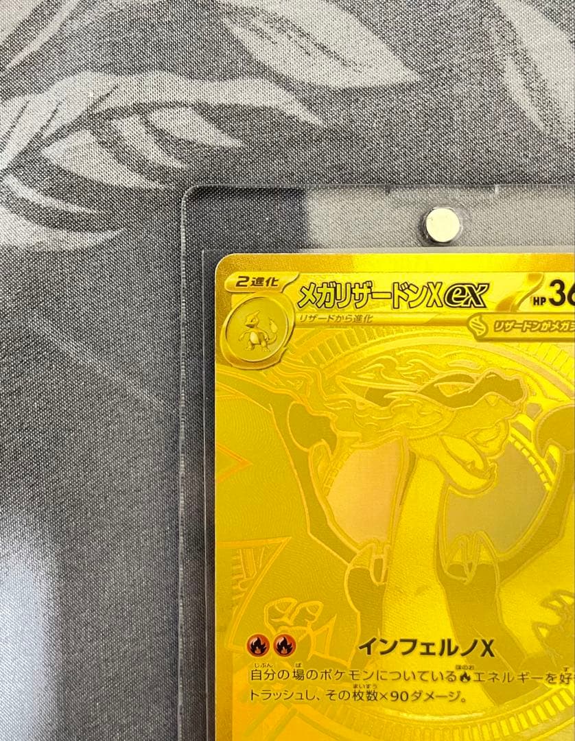 メガリザードンX ex MUR