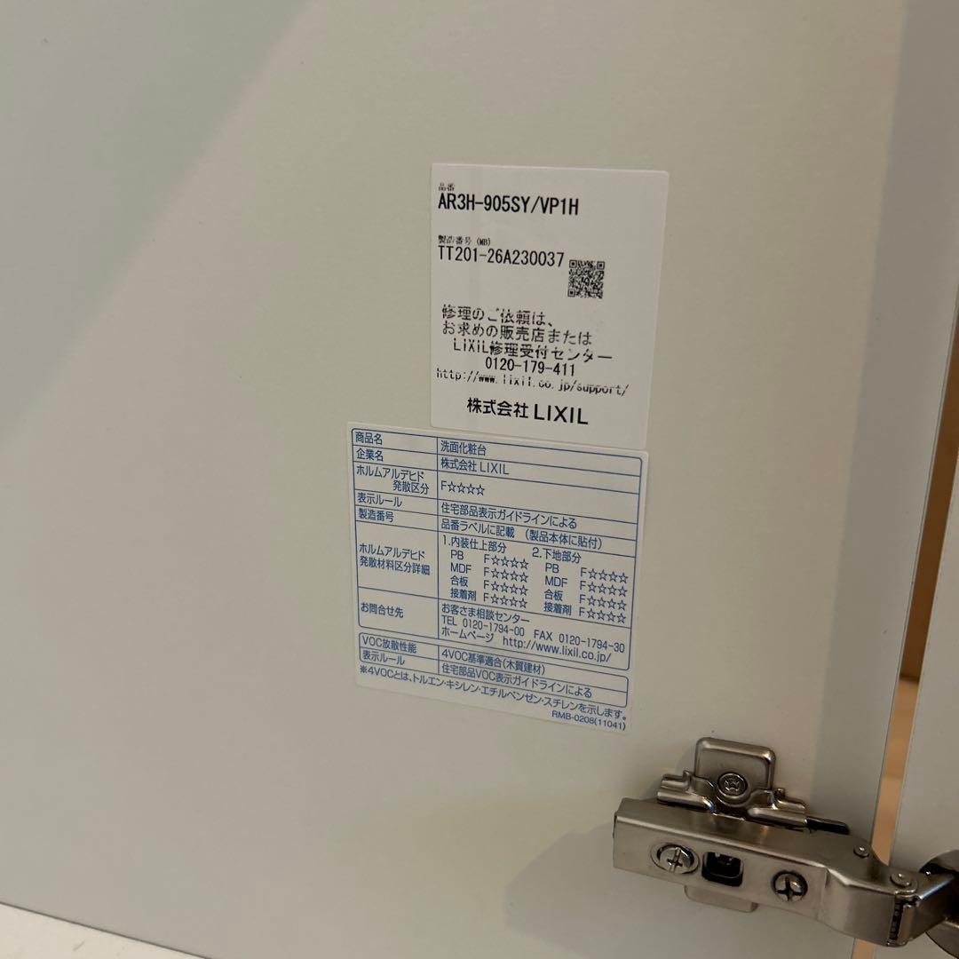 ピアラ 洗面台本体 AR3H-905SY 900mm LIXIL リクシル