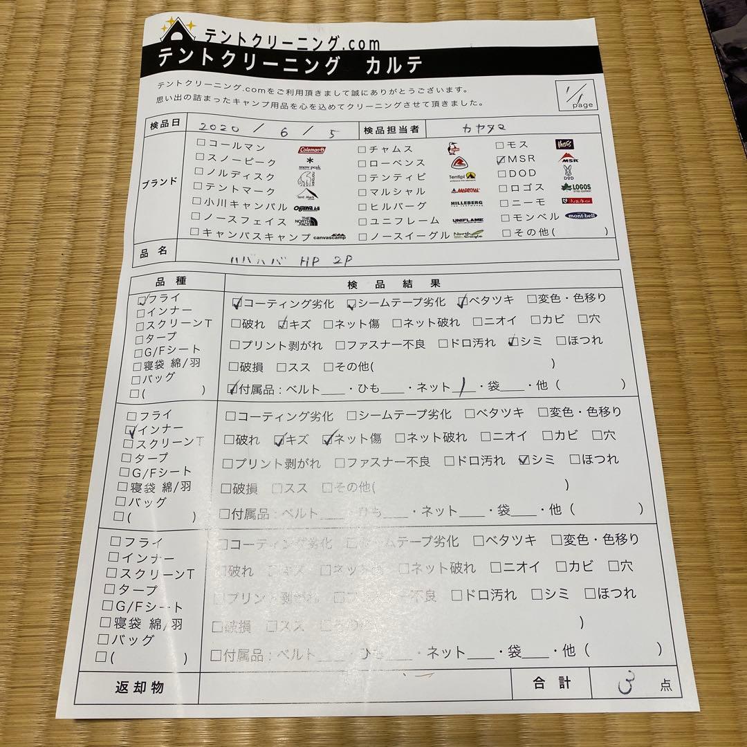 MSR HUBBA HUBBA HP 2人用