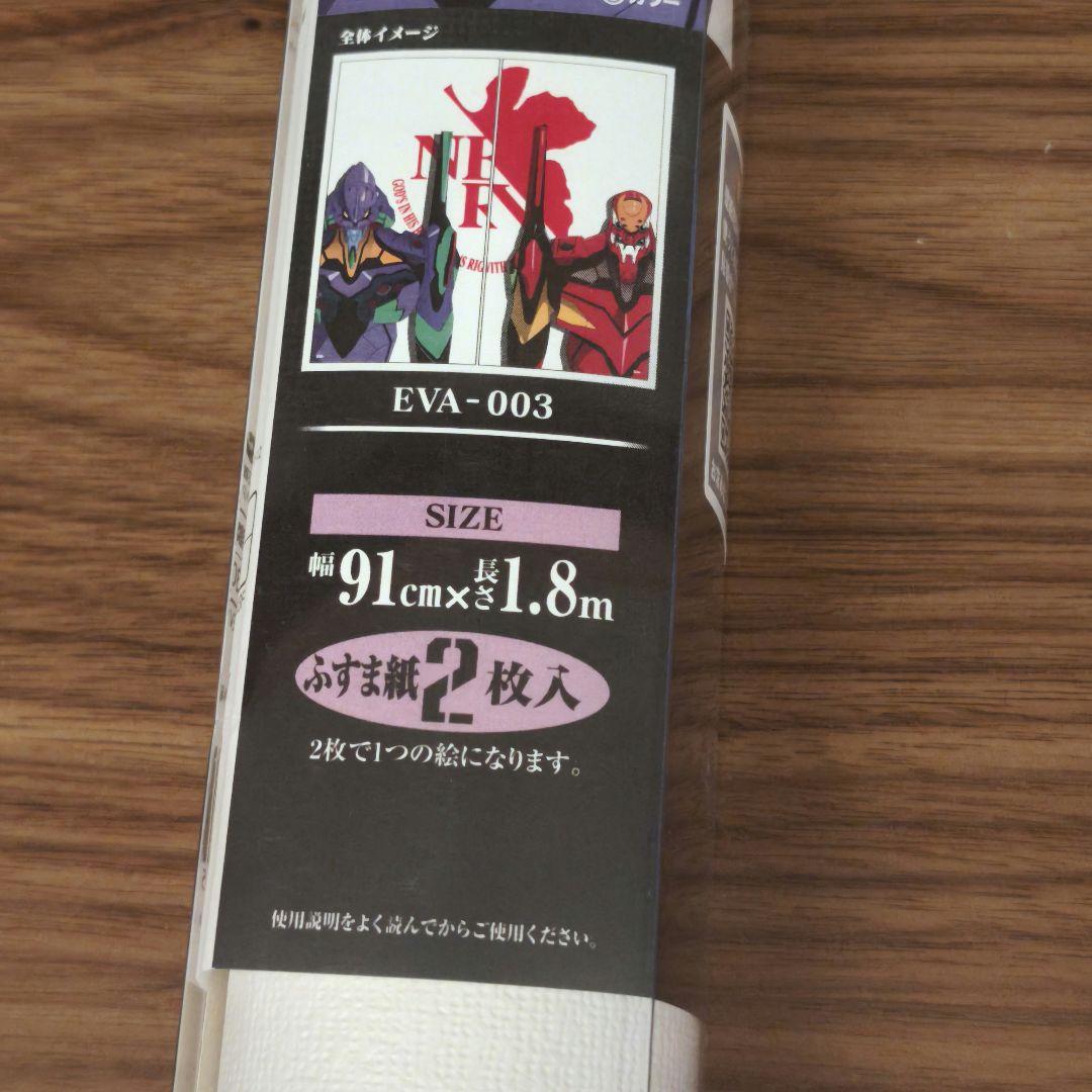 エヴンゲリオンふすま紙　初号機　弐号機
