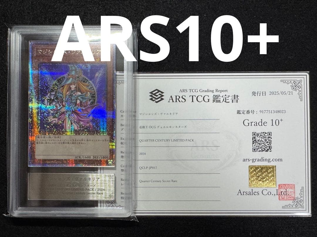 遊戯王　ARS10+ マジシャンズ・ヴァルキリア　25th