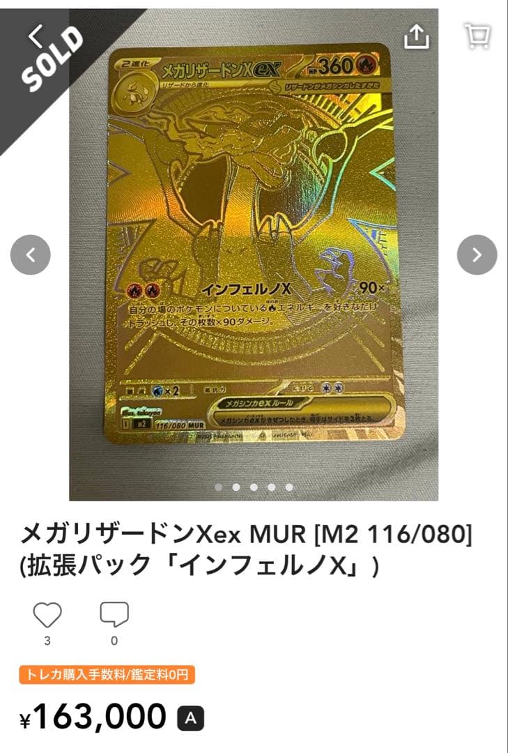 メガリザードンxex mur インフェルノX 116/080 ① センタリング⭕️