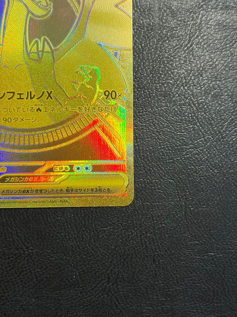 メガリザードンxex mur インフェルノX 116/080 ① センタリング⭕️