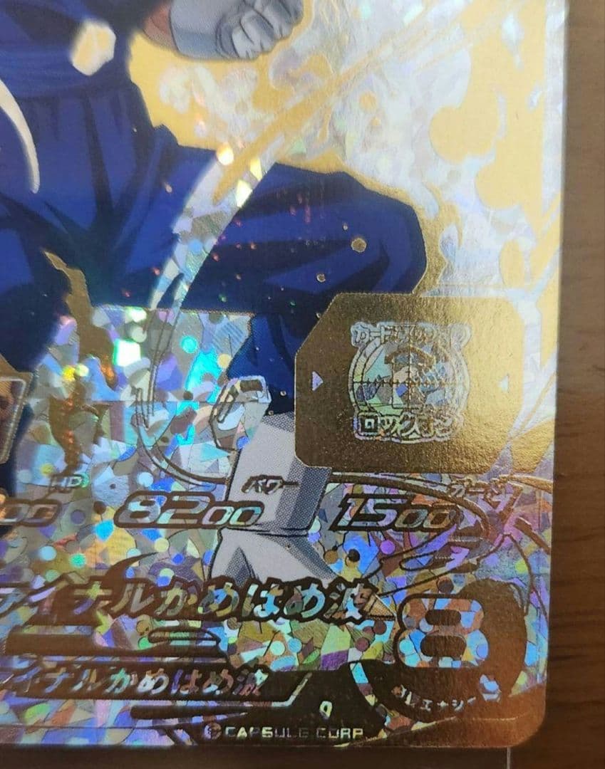 スーパードラゴンボールヒーローズ SH1-SEC2 ベジット パラレル