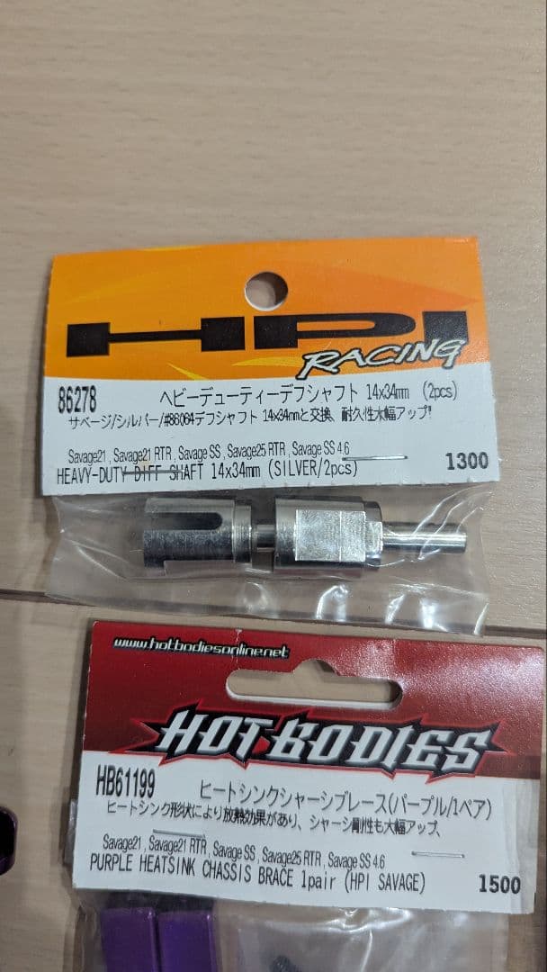 HPI Racingサベージ パーツセット 紫