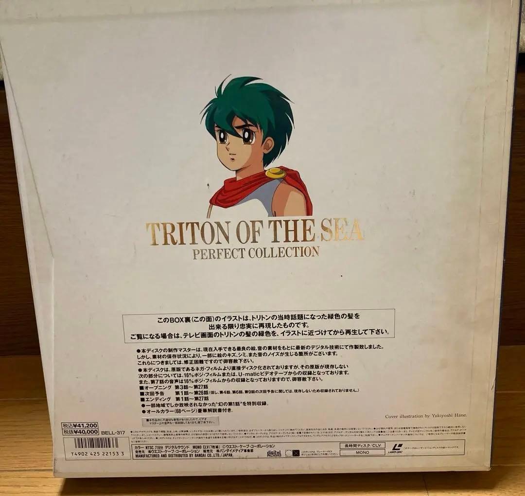 人気。TRITON OF THE SEA パーフェクトコレクションフルセット