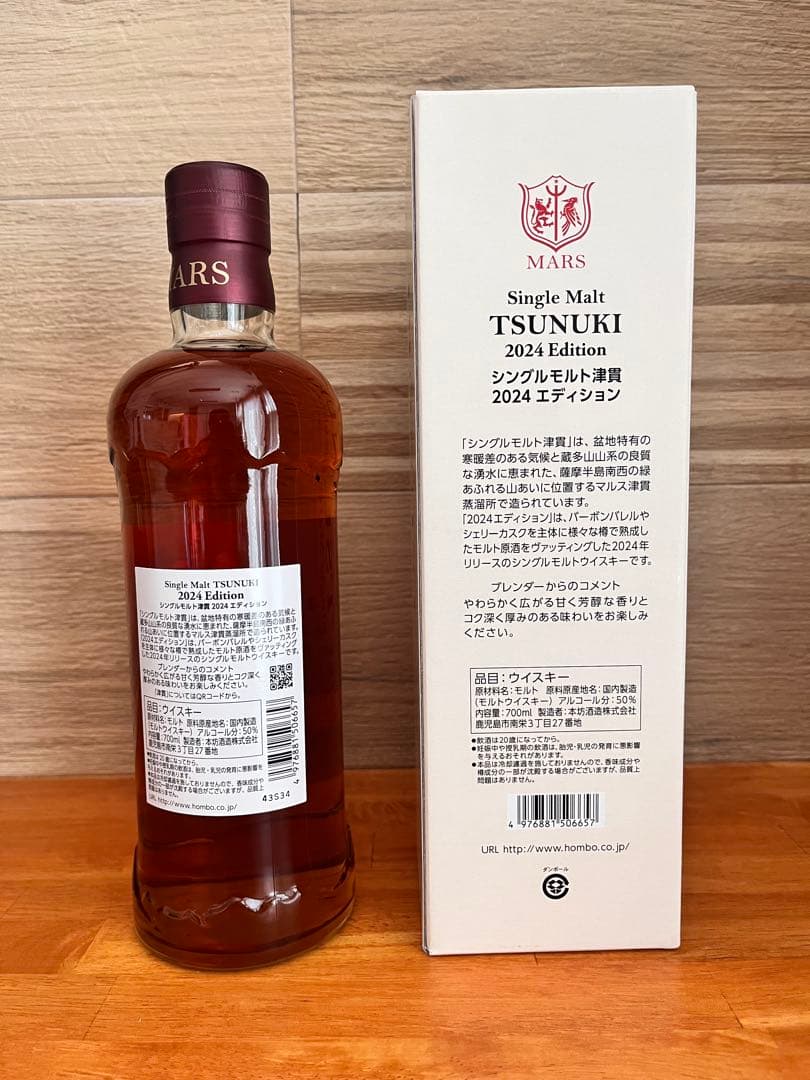 津貫 シングルモルトウイスキー 2024Edition