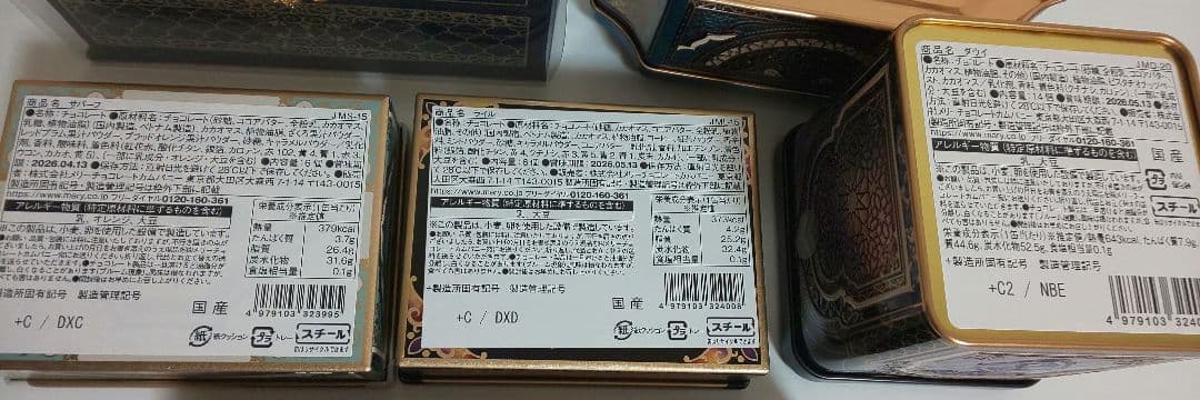 2026　ジャミーラ　8種セット　メリーチョコレート