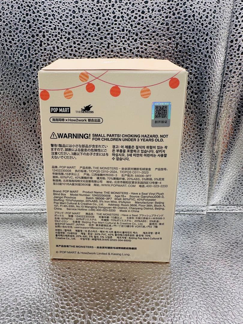 【正規品】ラブブHave a Seat ハブアシート シークレット