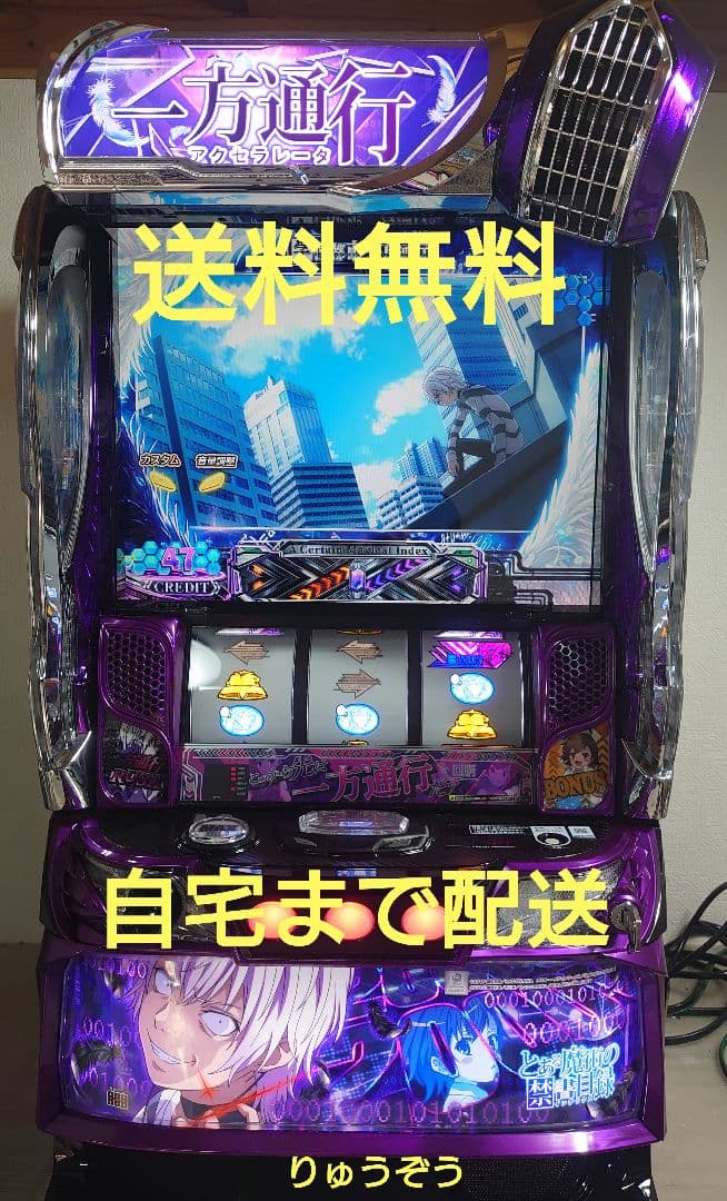 スマスロ実機 一方通行Lとある魔術の禁書目録