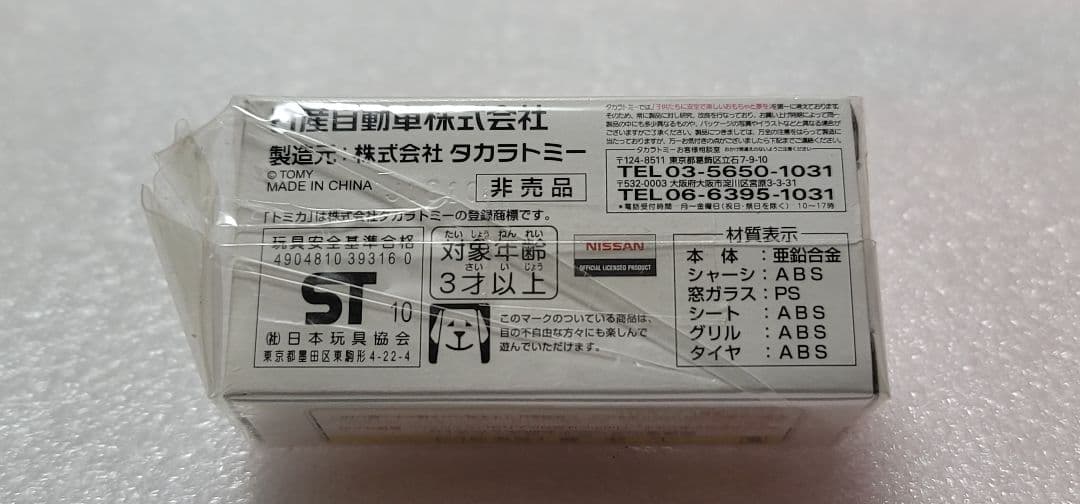 【送料無料】 非売品 未使用！ 日産 セレナ ハイウェスター ミニカー トミカ