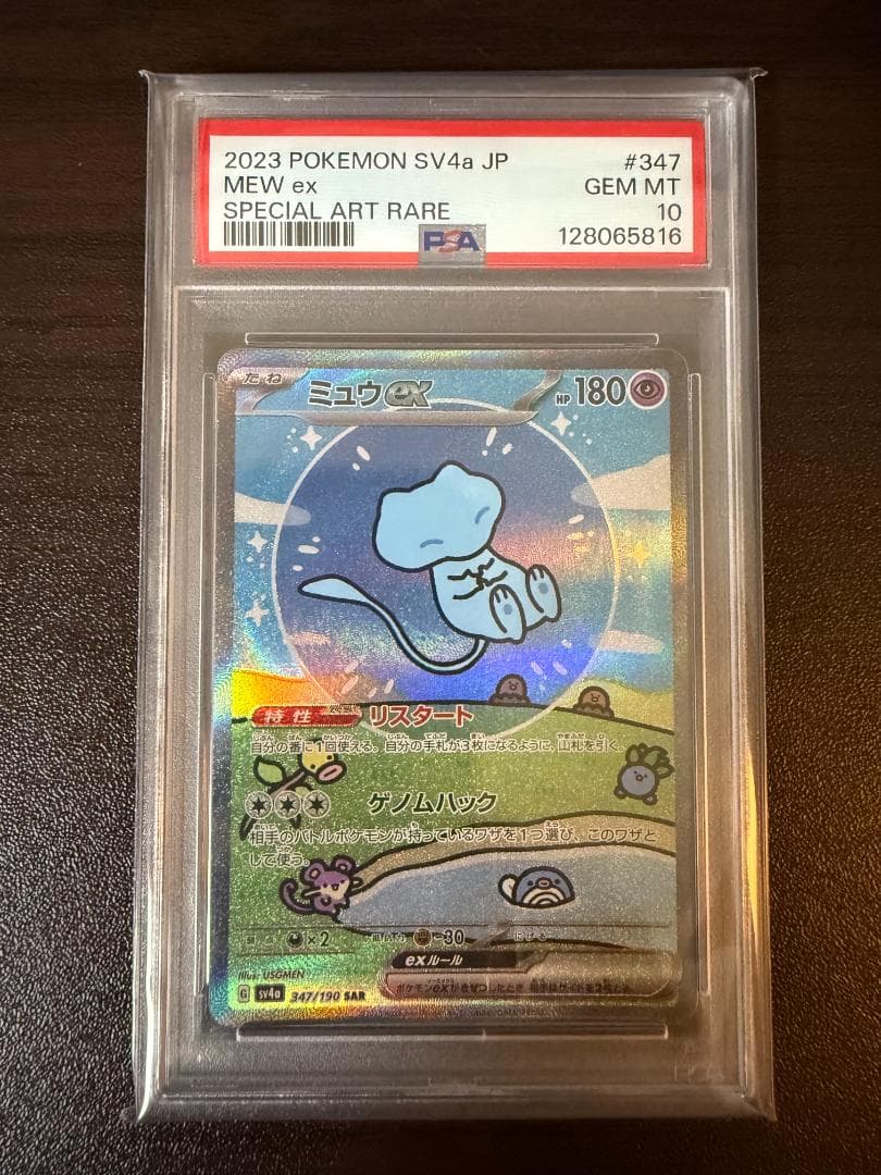 PSA10 ミュウex SAR SV4a シャイニートレジャー 347