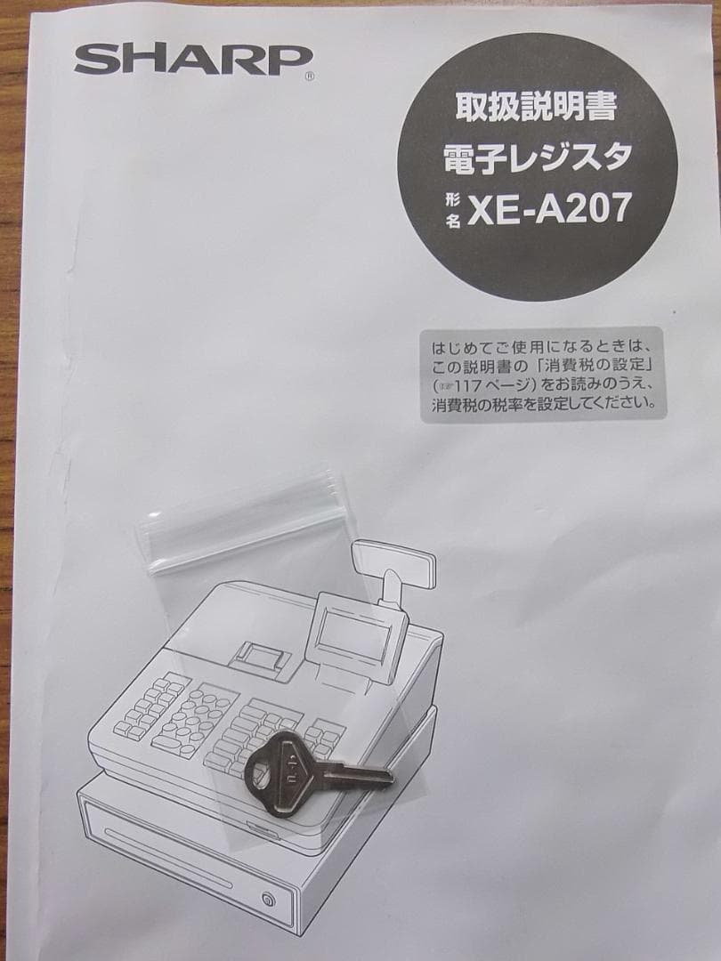 後継機種21年製設定無料211シャープインボイスレジスターXE-A207B-B
