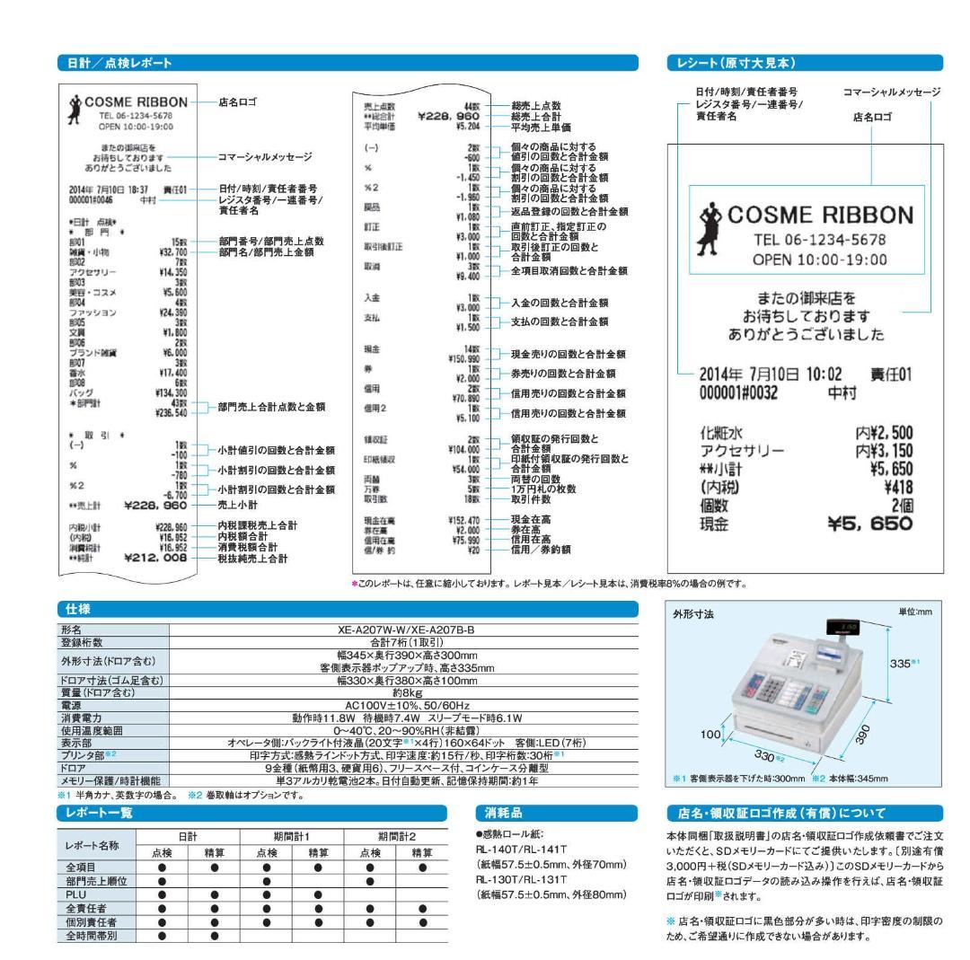 後継機種21年製設定無料211シャープインボイスレジスターXE-A207B-B