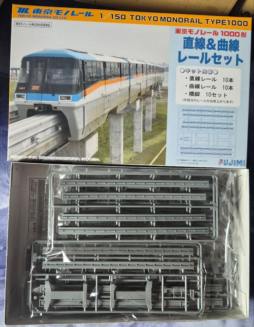 フジミ模型 東京モノレール プラモデル各種